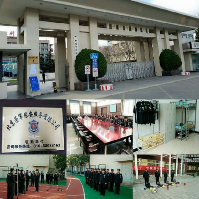 北京荣军保安服务